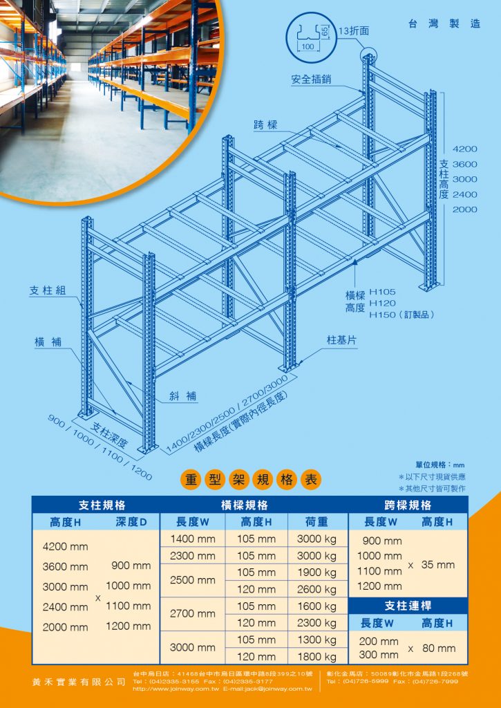 台中倉儲物料架 彰化倉儲物料架