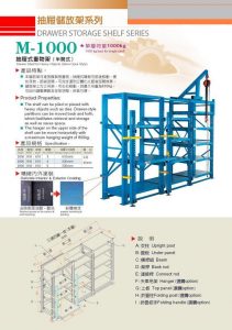 台中模具架 彰化模具架