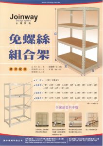 免螺絲架尺寸