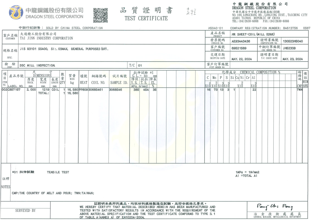 重型貨架中鋼SS400材質證明書一