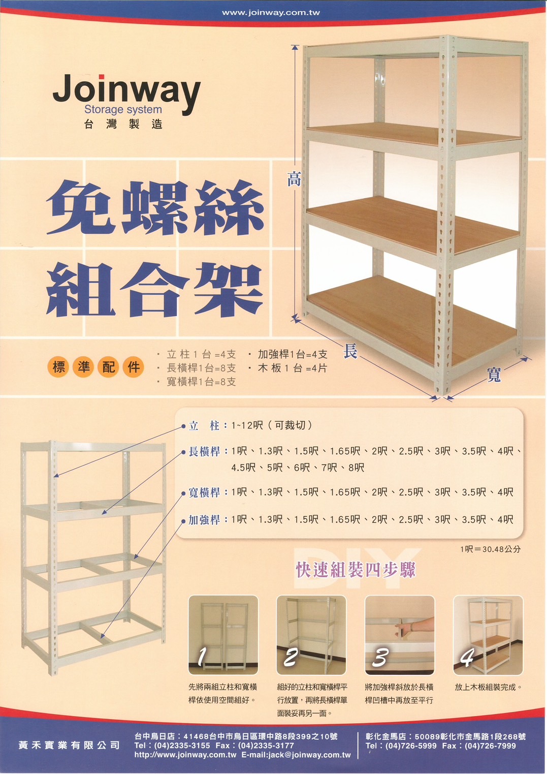 免螺絲角鋼貨架尺寸目錄