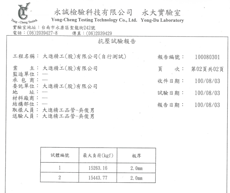 重型貨架結構安全檢驗報告