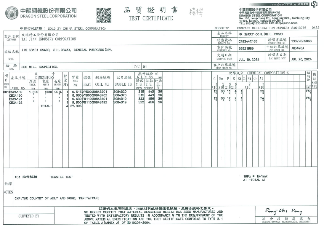 重型貨架中鋼SS400材質證明書二