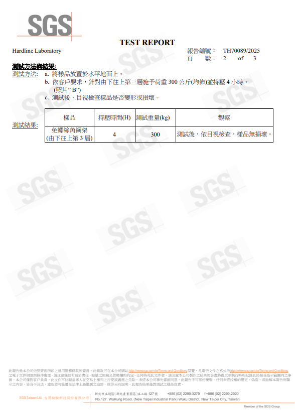 免螺絲角鋼耐重測試報告