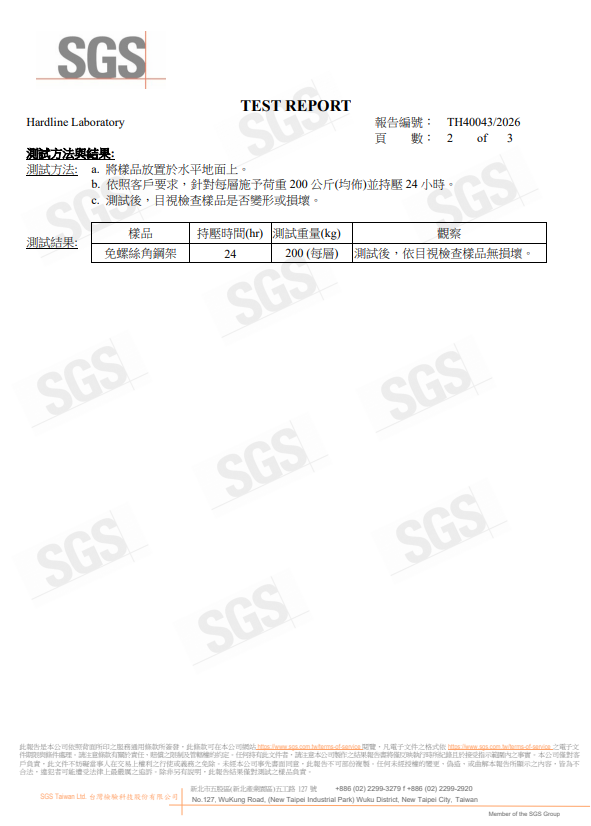 免螺絲角鋼耐重測試報告