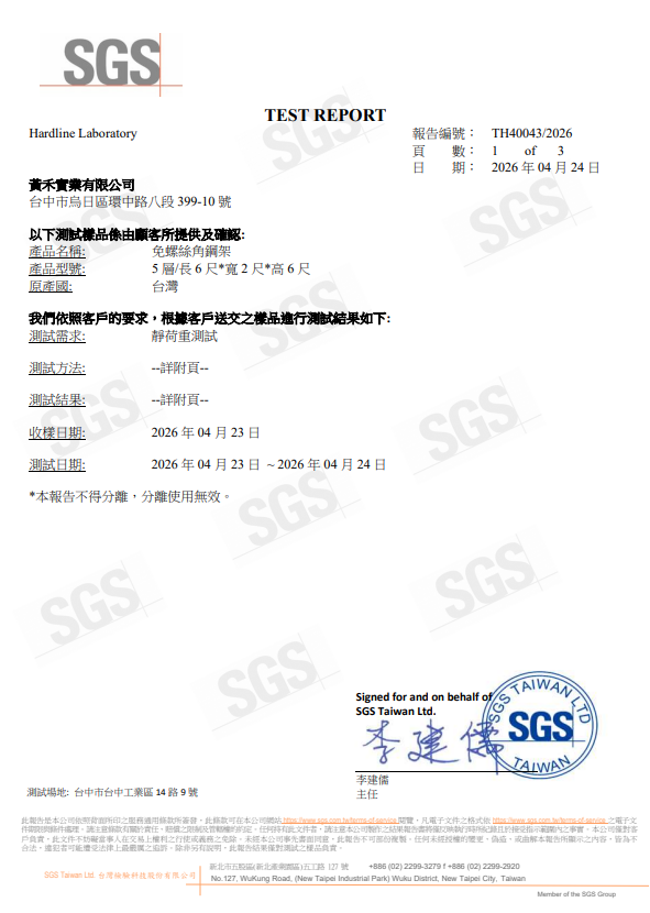 台中免螺絲角鋼