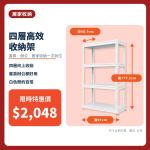 joinway四層櫃免螺絲角鋼架